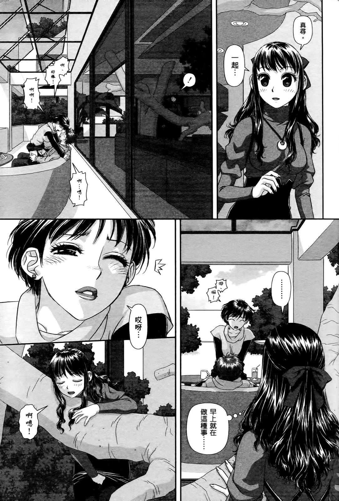 [唯登詩樹] My doll house 1 [中国翻訳]