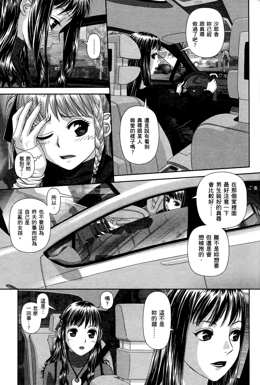 [唯登詩樹] My doll house 1 [中国翻訳]