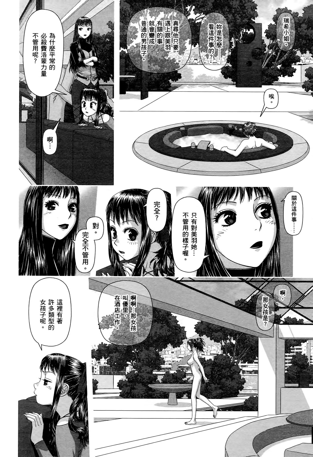 [唯登詩樹] My doll house 1 [中国翻訳]