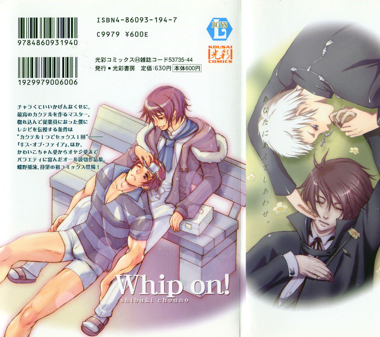 [蝶野飛沫] ホイップオン! [英訳]