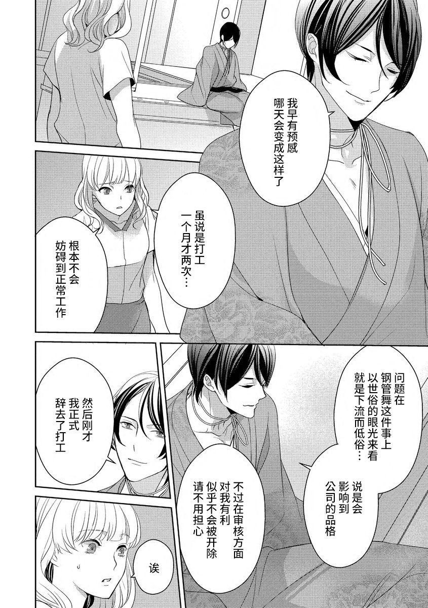 [百山ネル]プライベート・ストリップ [中国翻訳]