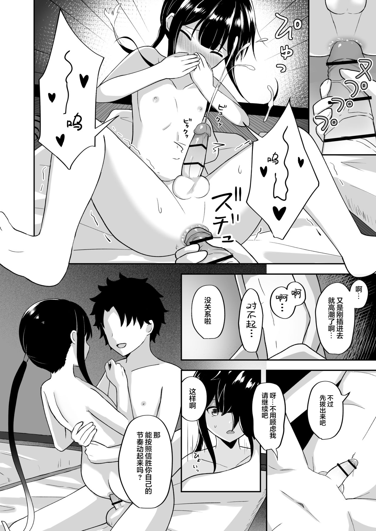 [高天] 信勝くんとイチャラブ旅館H (Fate/Grand Order) [中国翻訳]