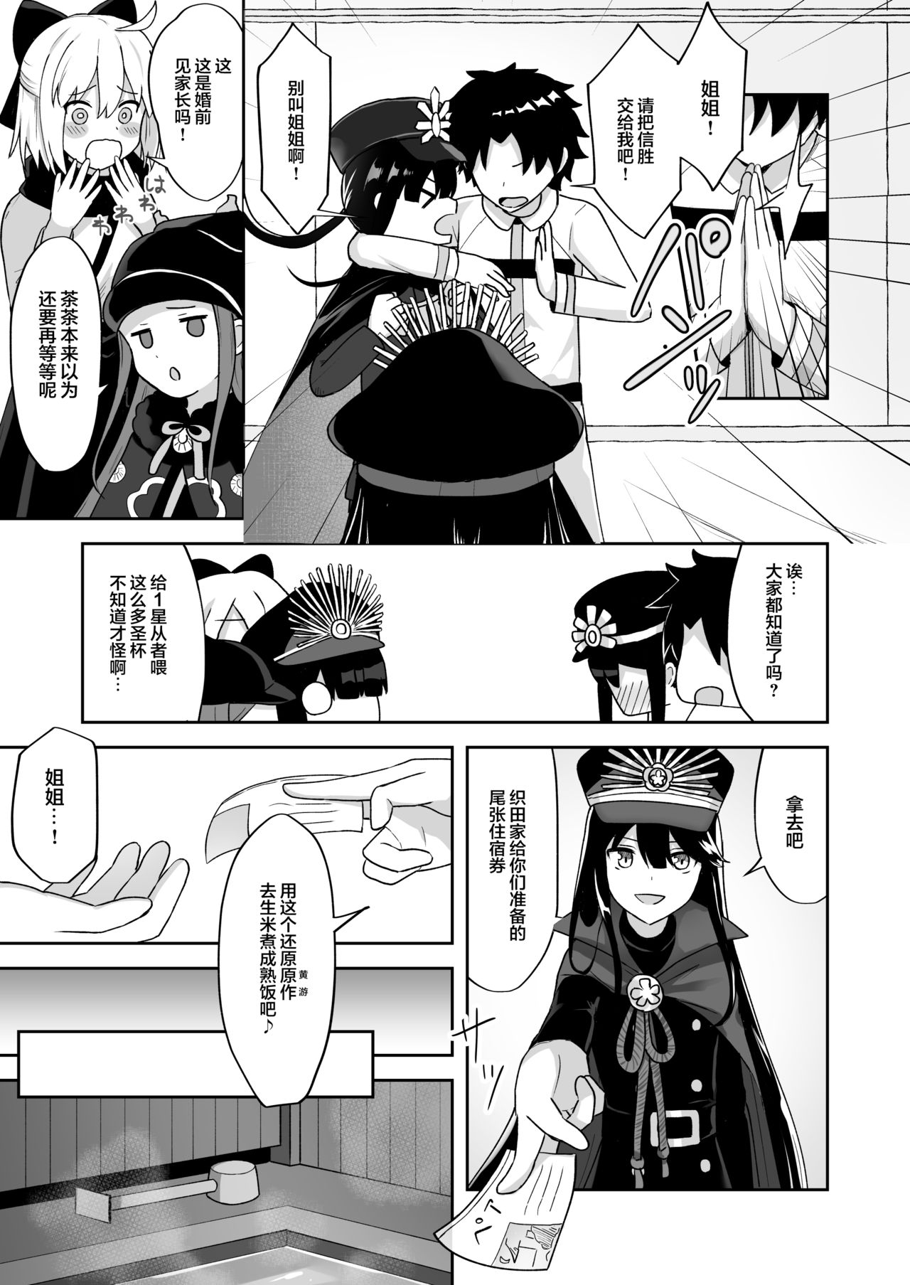 [高天] 信勝くんとイチャラブ旅館H (Fate/Grand Order) [中国翻訳]