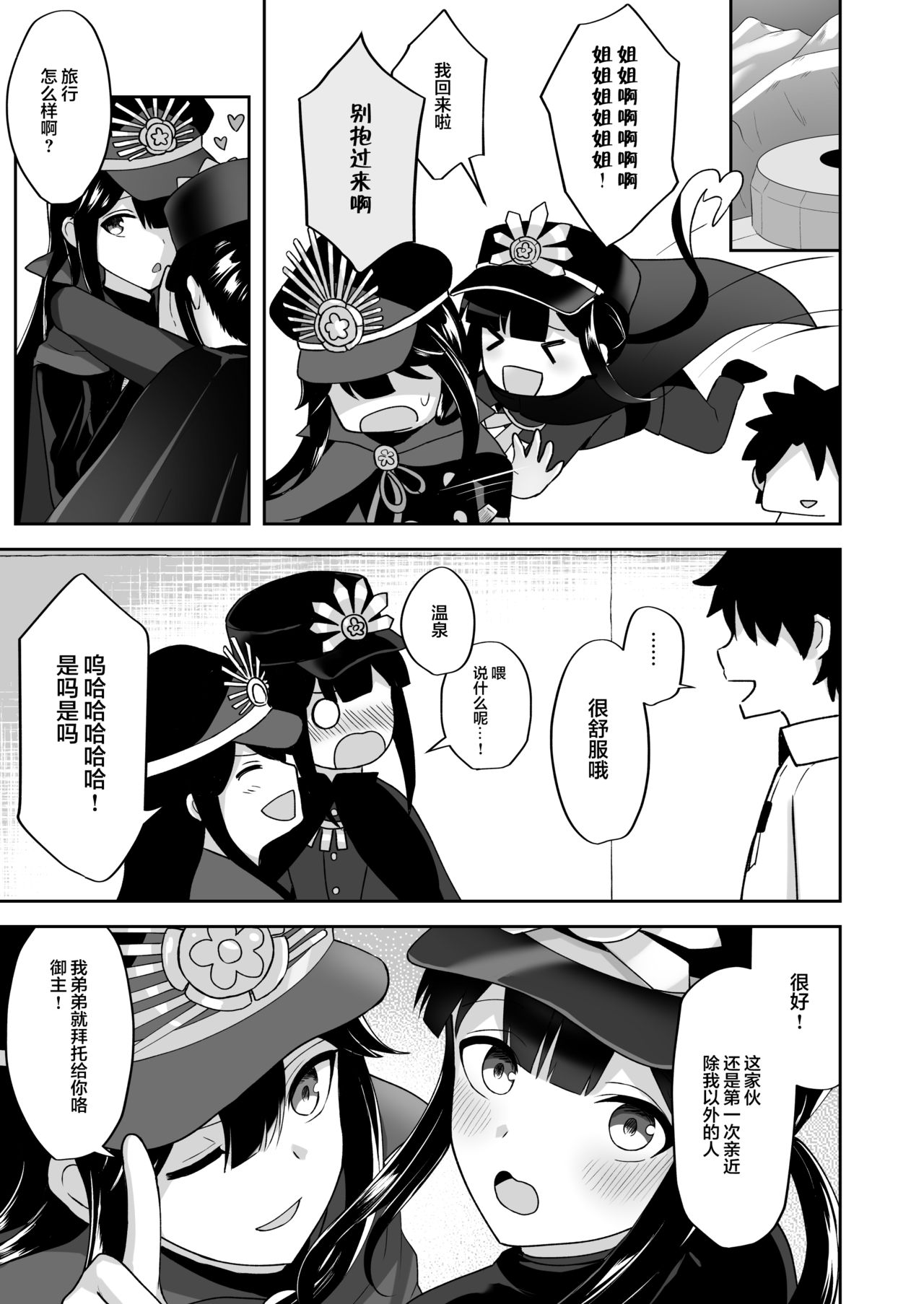 [高天] 信勝くんとイチャラブ旅館H (Fate/Grand Order) [中国翻訳]