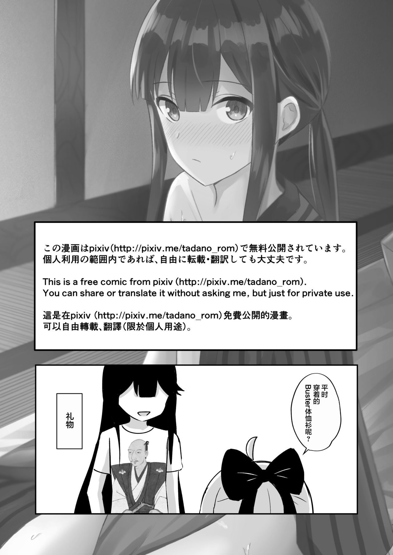 [高天] 信勝くんとイチャラブ旅館H (Fate/Grand Order) [中国翻訳]