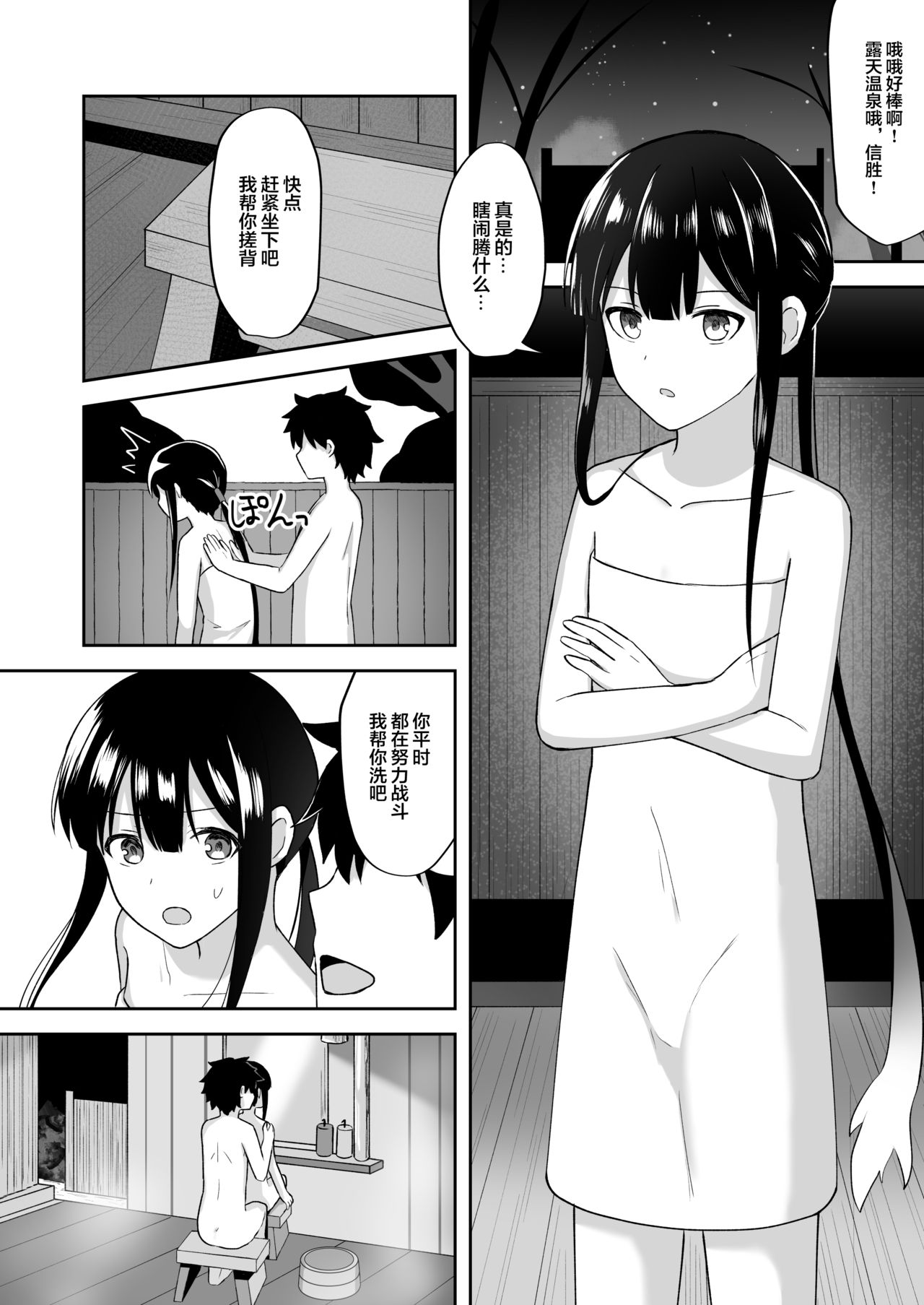 [高天] 信勝くんとイチャラブ旅館H (Fate/Grand Order) [中国翻訳]