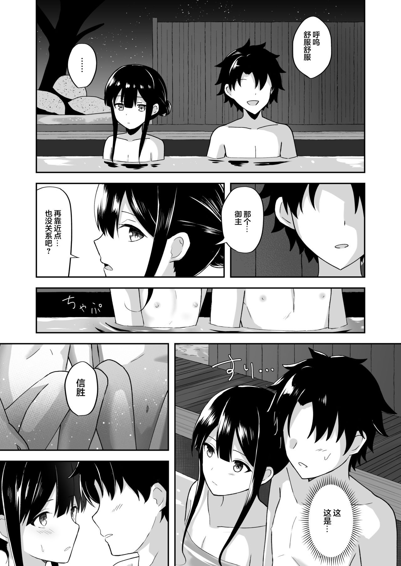 [高天] 信勝くんとイチャラブ旅館H (Fate/Grand Order) [中国翻訳]