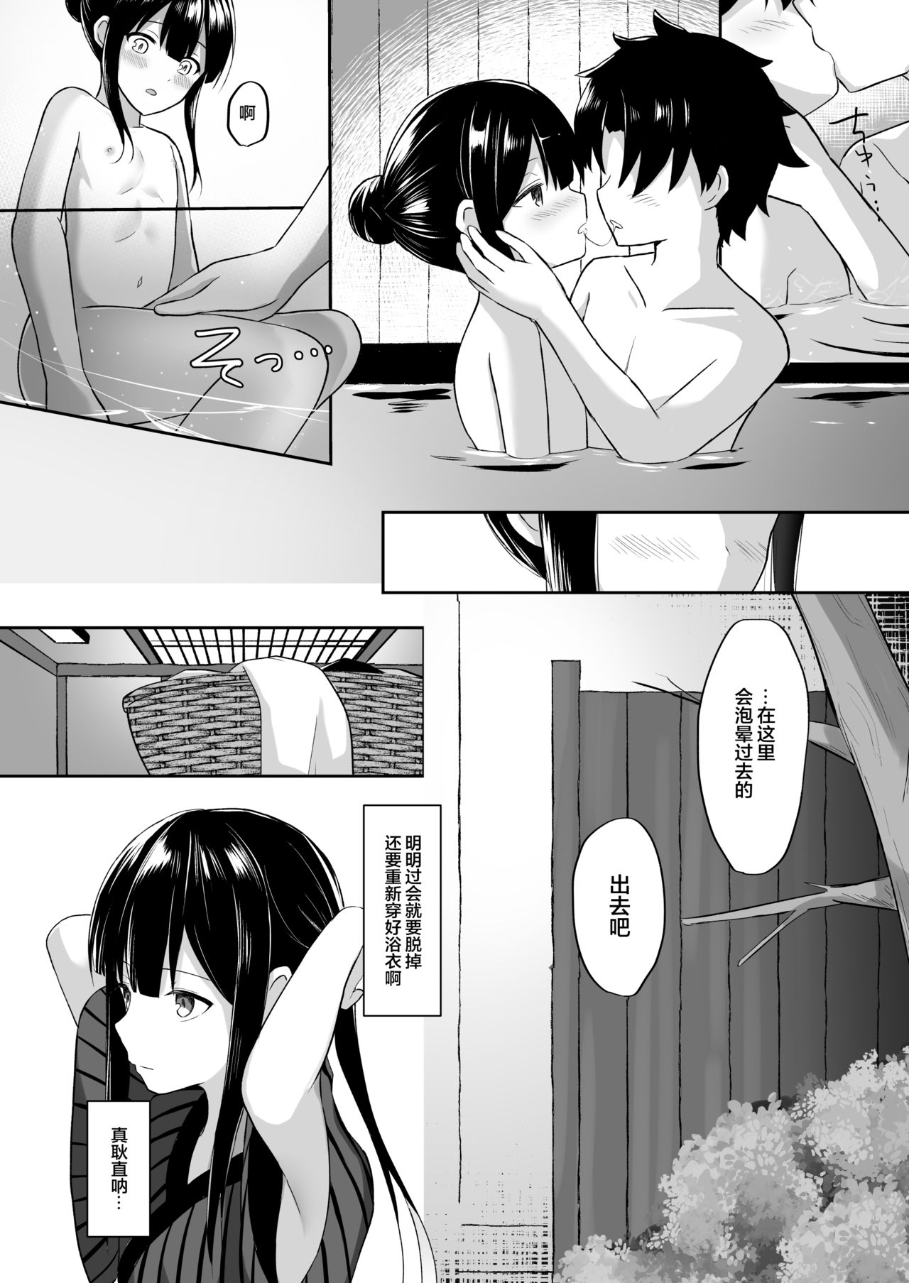 [高天] 信勝くんとイチャラブ旅館H (Fate/Grand Order) [中国翻訳]