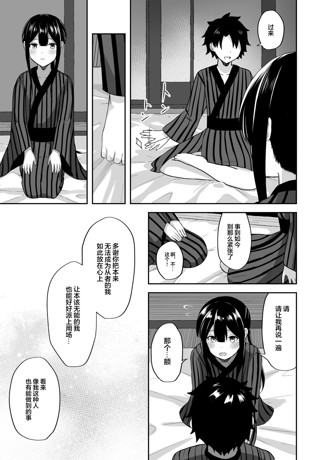 [高天] 信勝くんとイチャラブ旅館H (Fate/Grand Order) [中国翻訳]