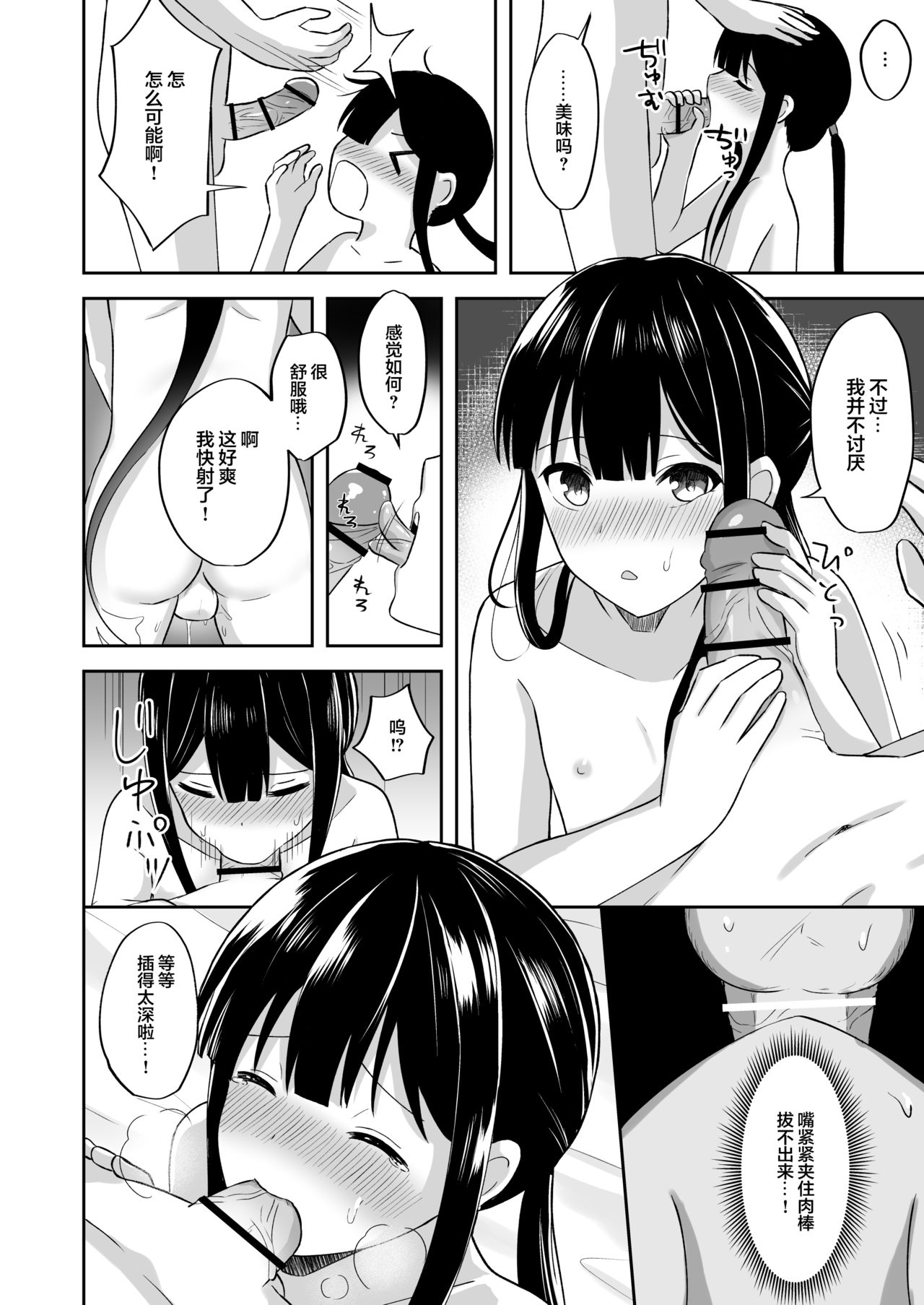 [高天] 信勝くんとイチャラブ旅館H (Fate/Grand Order) [中国翻訳]