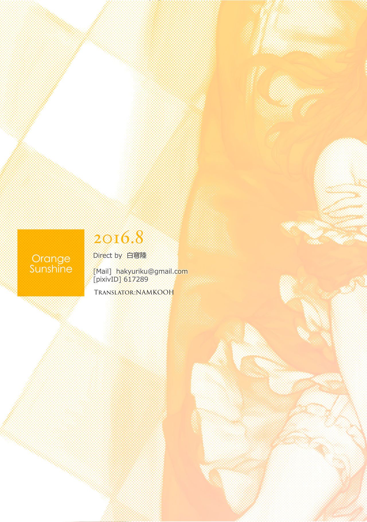 [アオインの巡礼日 (Aoin)] 橙色日光 [英訳] [DL版]