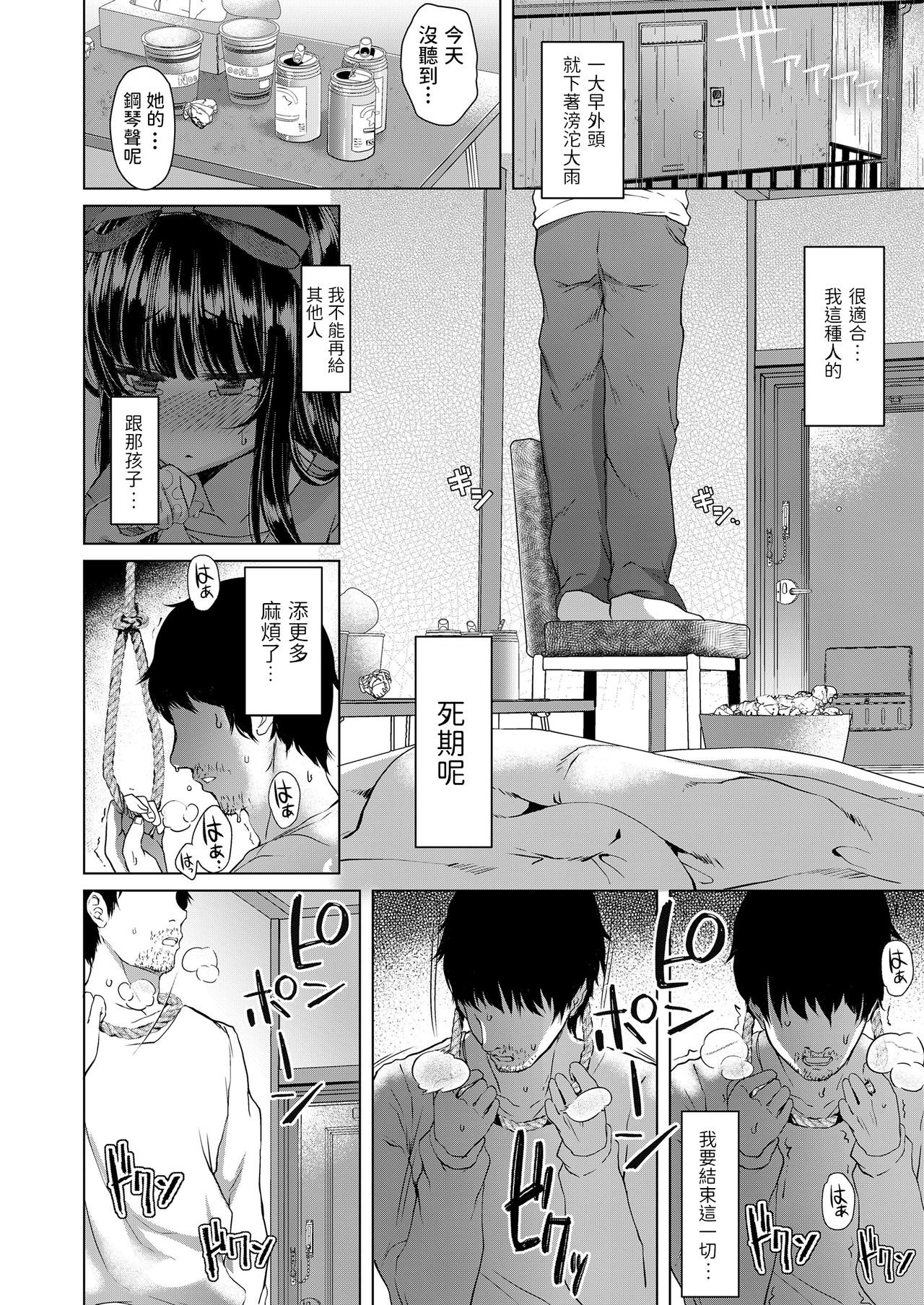 [かみ田] rain drops (COMIC LO 2018年9月号) [中国翻訳] [DL版]