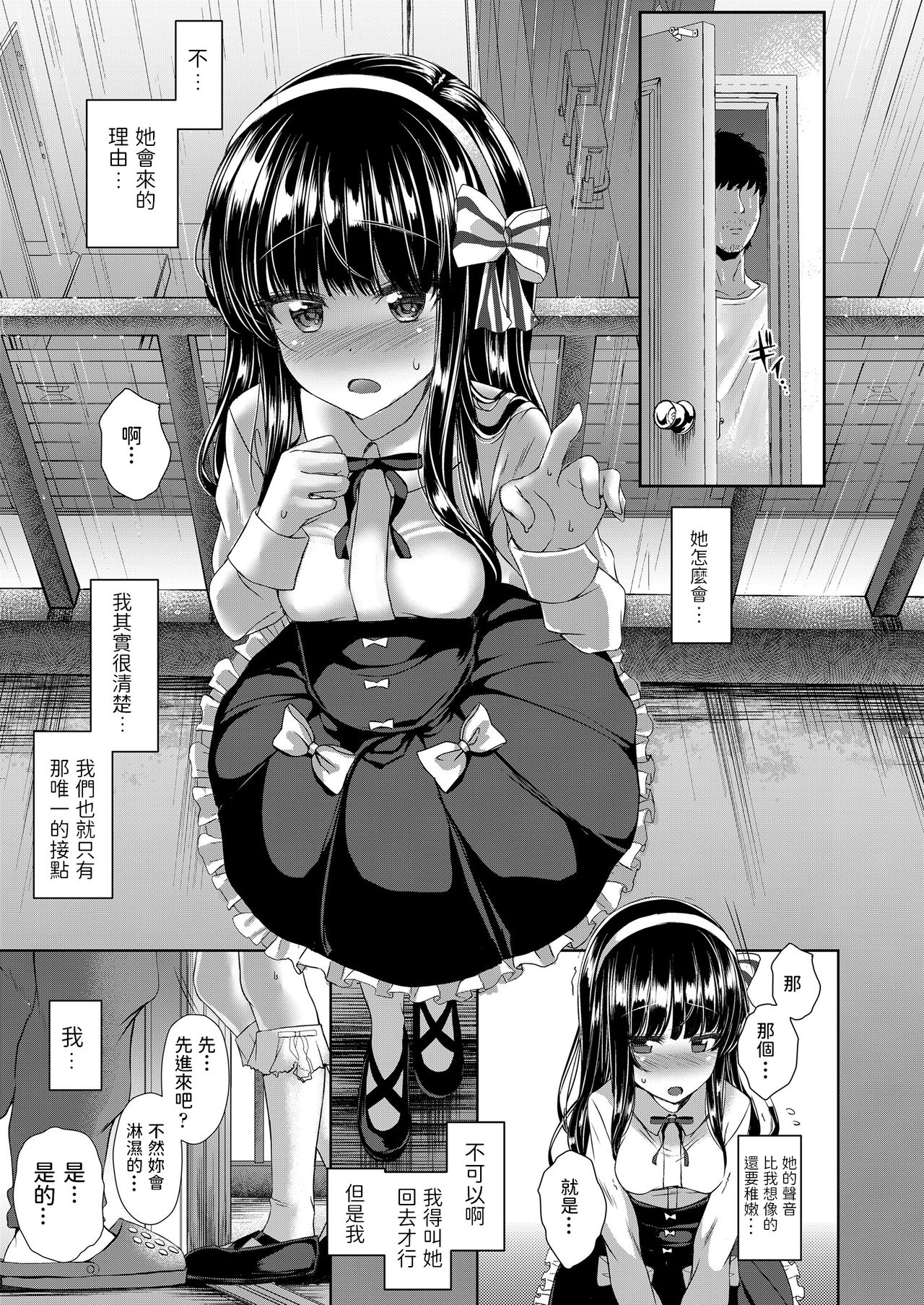[かみ田] rain drops (COMIC LO 2018年9月号) [中国翻訳] [DL版]