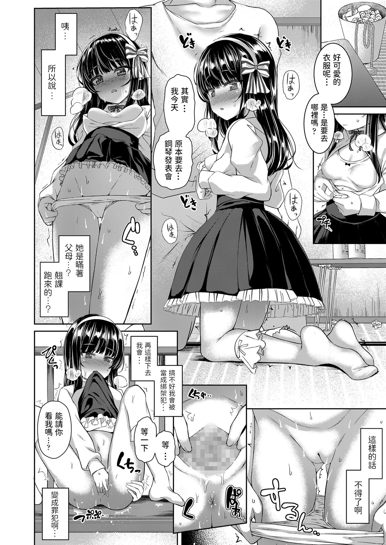 [かみ田] rain drops (COMIC LO 2018年9月号) [中国翻訳] [DL版]