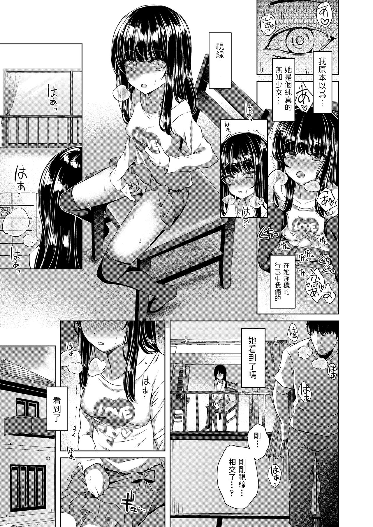 [かみ田] rain drops (COMIC LO 2018年9月号) [中国翻訳] [DL版]