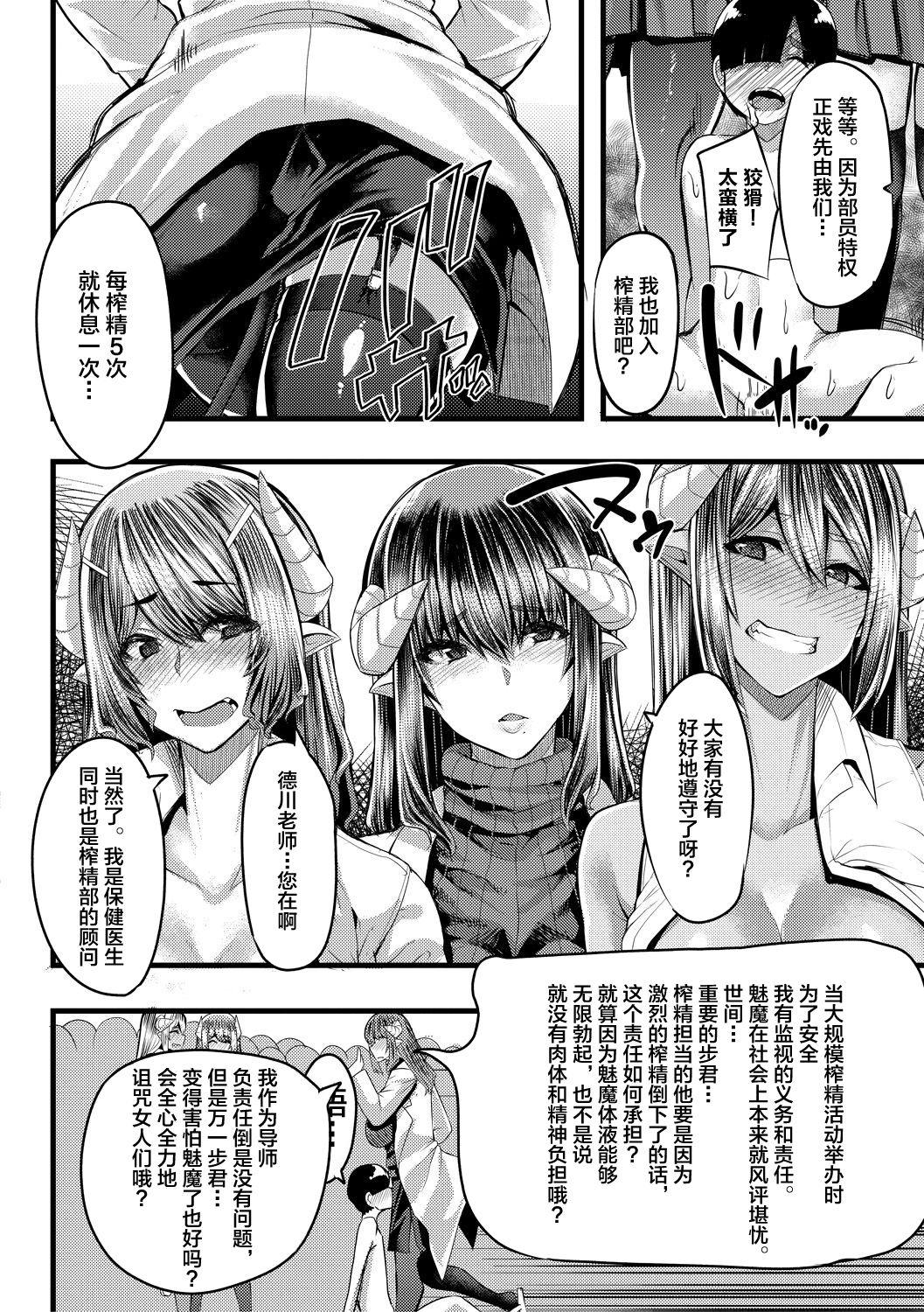 [ゆたかめ] サキュバス搾精部 第二話 (コミックミルフ 2020年10月号 Vol.56) [中国翻訳] [DL版]