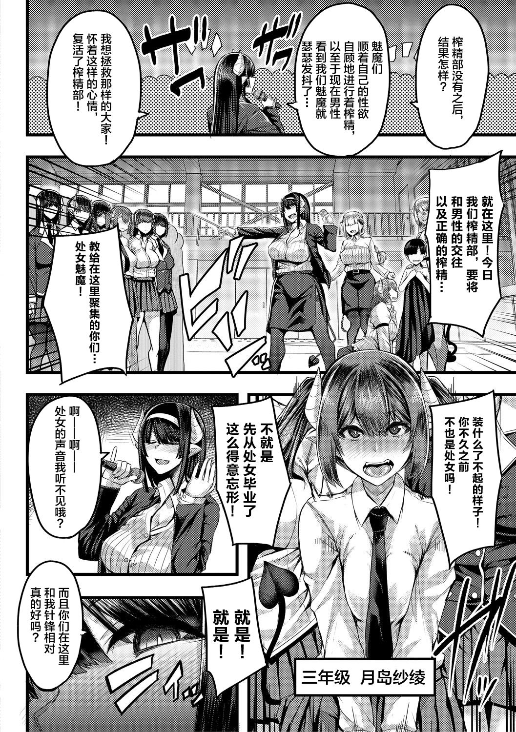 [ゆたかめ] サキュバス搾精部 第二話 (コミックミルフ 2020年10月号 Vol.56) [中国翻訳] [DL版]
