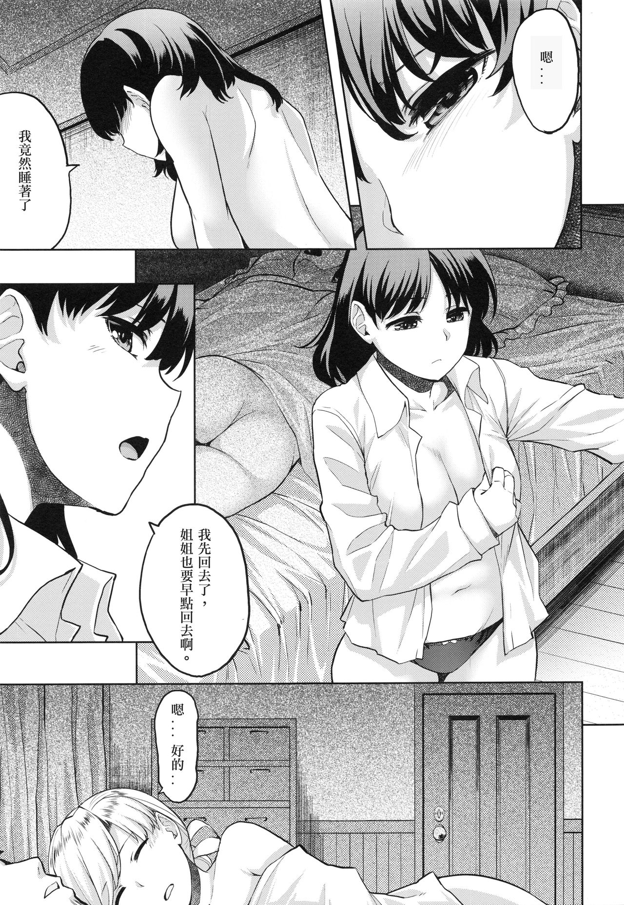 (C96) [てんらけ茶屋 (あーる。)] 千代田綴り (艦隊これくしょん -艦これ-) [中国翻訳]