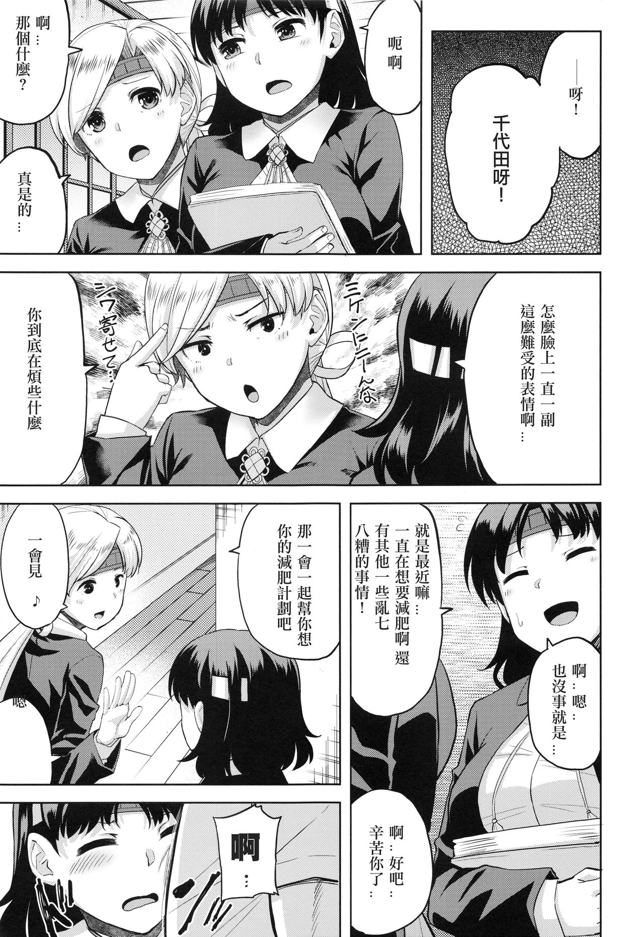 (C96) [てんらけ茶屋 (あーる。)] 千代田綴り (艦隊これくしょん -艦これ-) [中国翻訳]