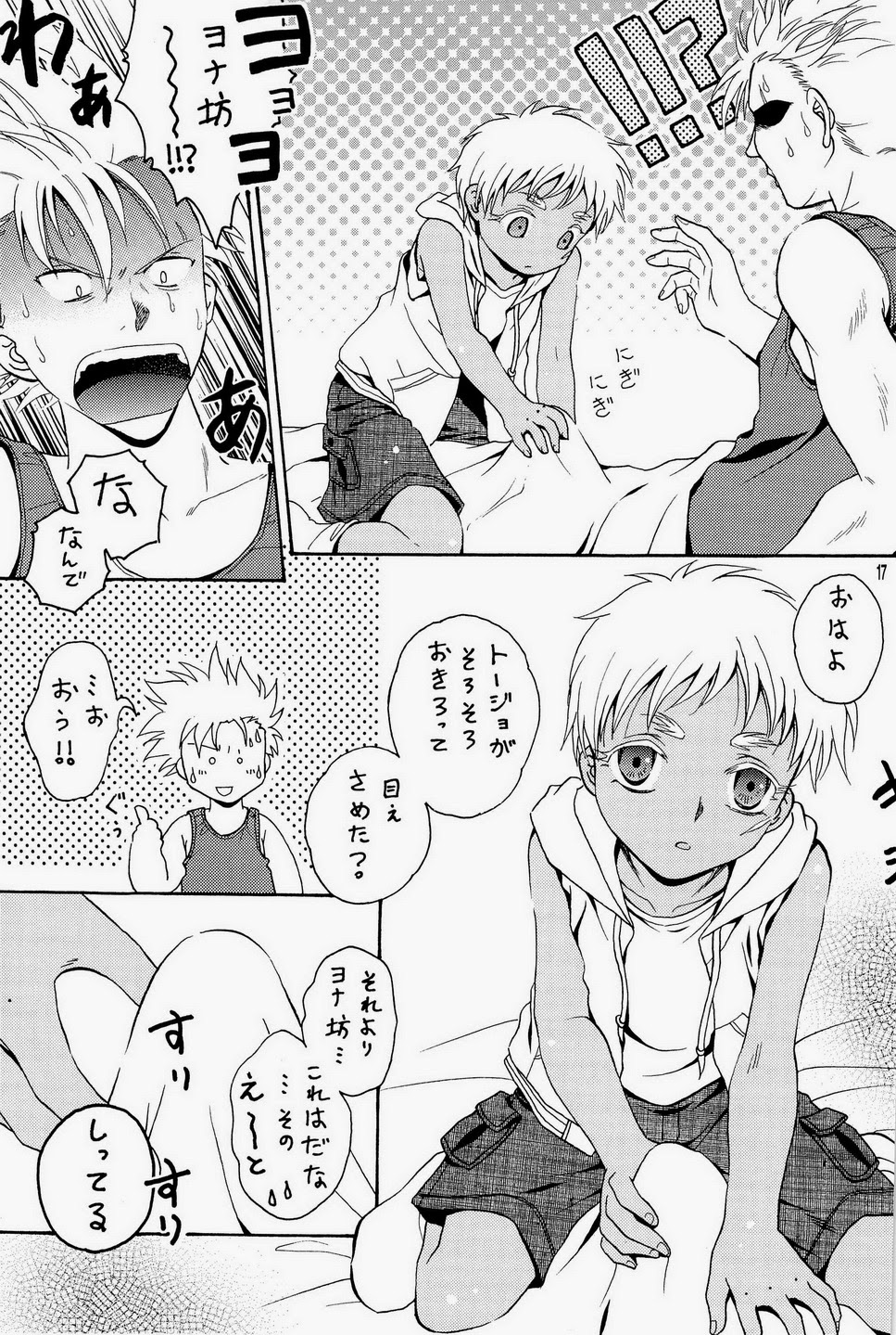 (ショタスクラッチ18) [七味堂 (尾木ちはや)] 汁ダク少年兵 (ヨルムンガンド)