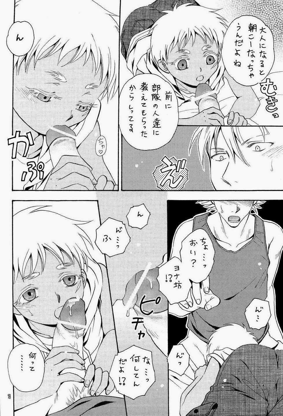 (ショタスクラッチ18) [七味堂 (尾木ちはや)] 汁ダク少年兵 (ヨルムンガンド)