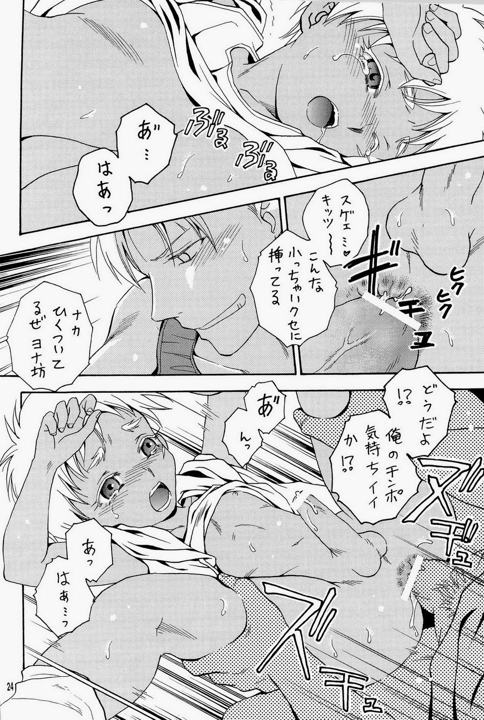 (ショタスクラッチ18) [七味堂 (尾木ちはや)] 汁ダク少年兵 (ヨルムンガンド)