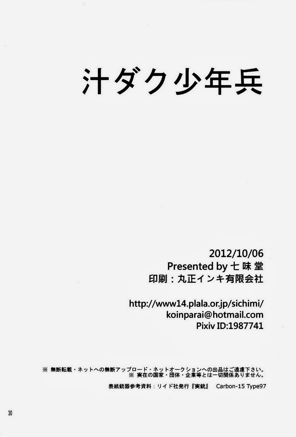 (ショタスクラッチ18) [七味堂 (尾木ちはや)] 汁ダク少年兵 (ヨルムンガンド)