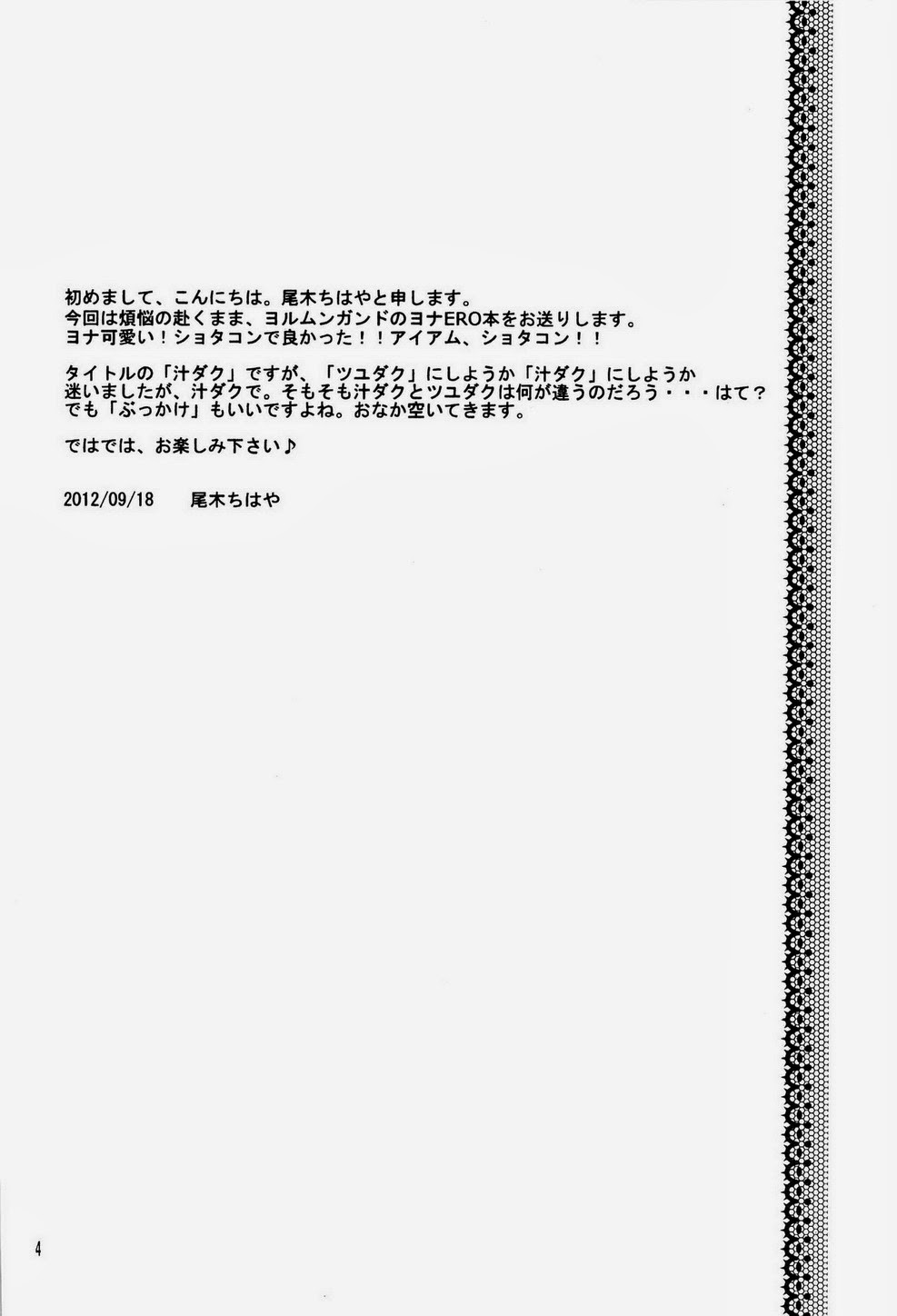 (ショタスクラッチ18) [七味堂 (尾木ちはや)] 汁ダク少年兵 (ヨルムンガンド)