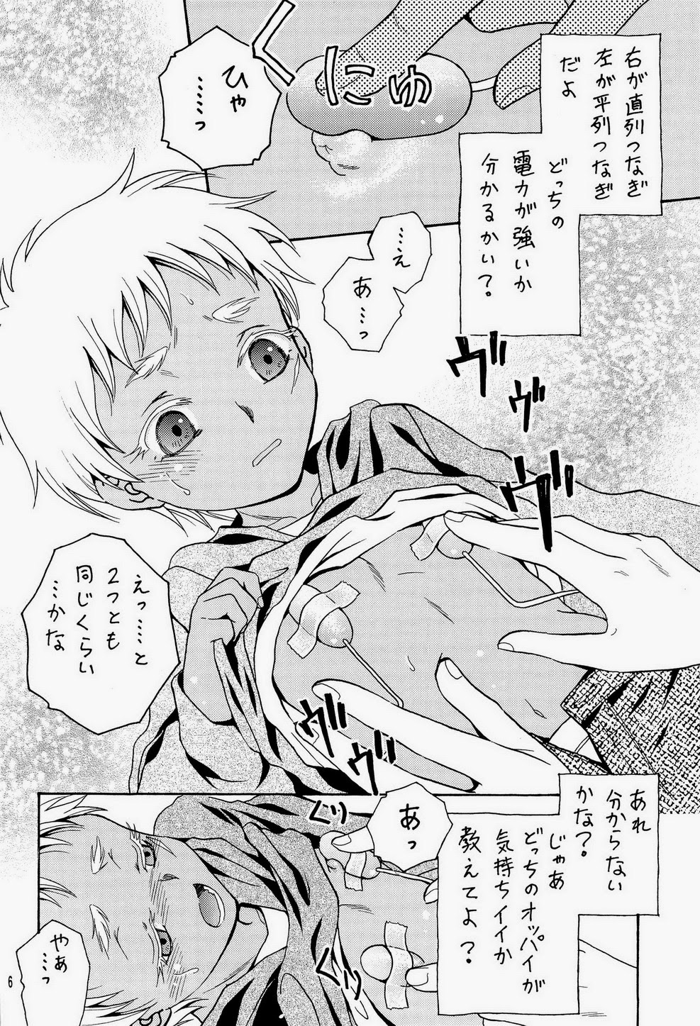 (ショタスクラッチ18) [七味堂 (尾木ちはや)] 汁ダク少年兵 (ヨルムンガンド)
