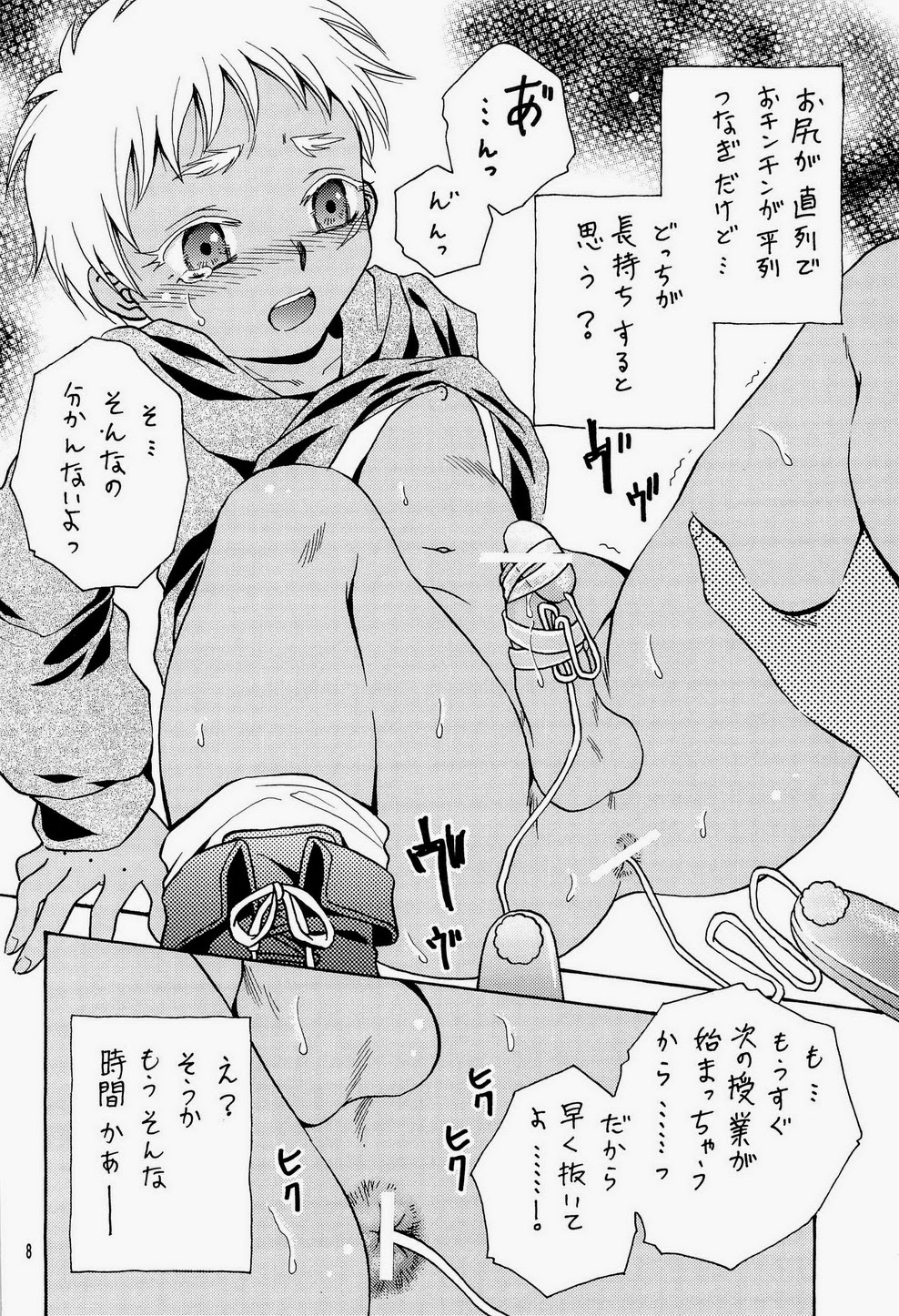 (ショタスクラッチ18) [七味堂 (尾木ちはや)] 汁ダク少年兵 (ヨルムンガンド)