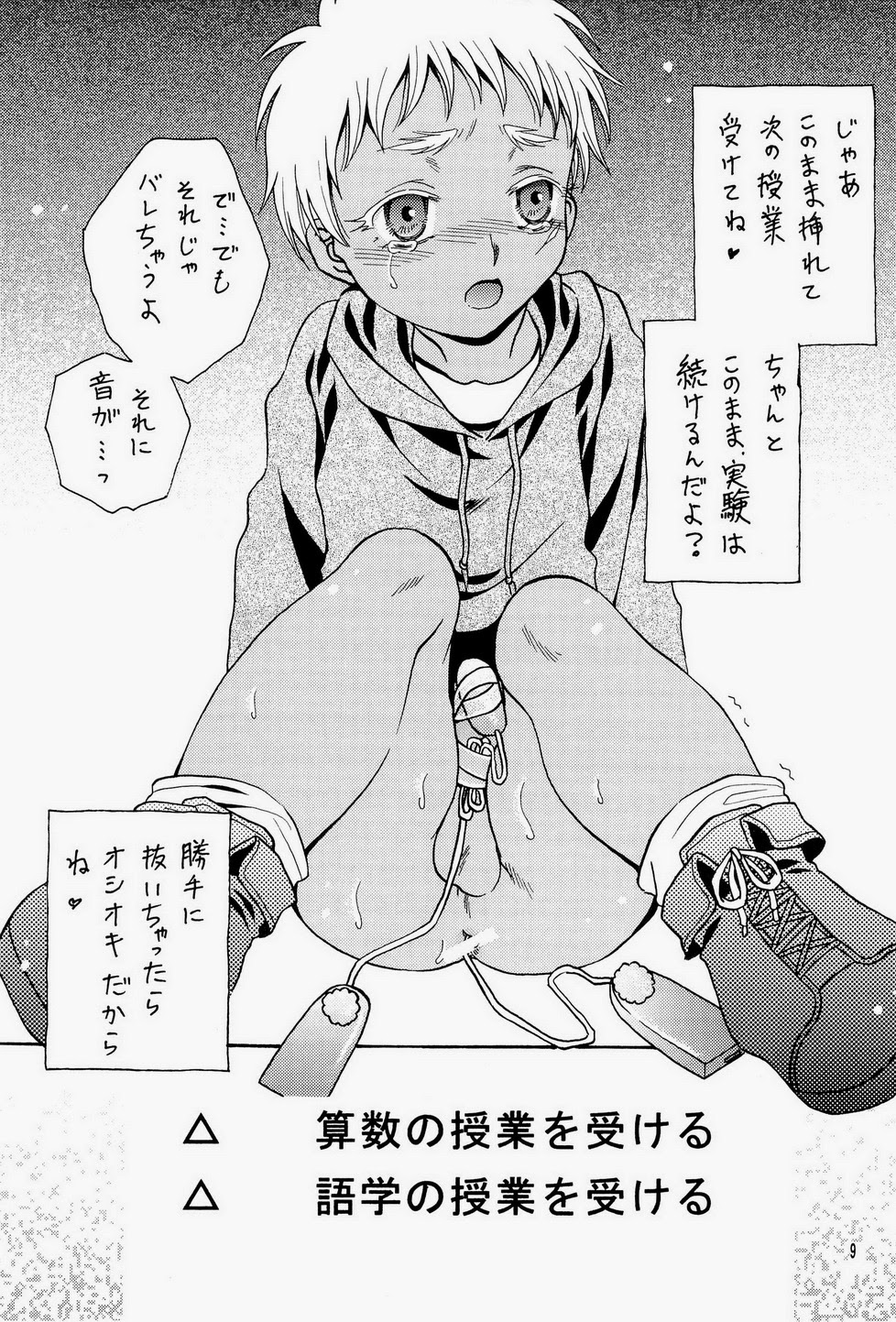 (ショタスクラッチ18) [七味堂 (尾木ちはや)] 汁ダク少年兵 (ヨルムンガンド)