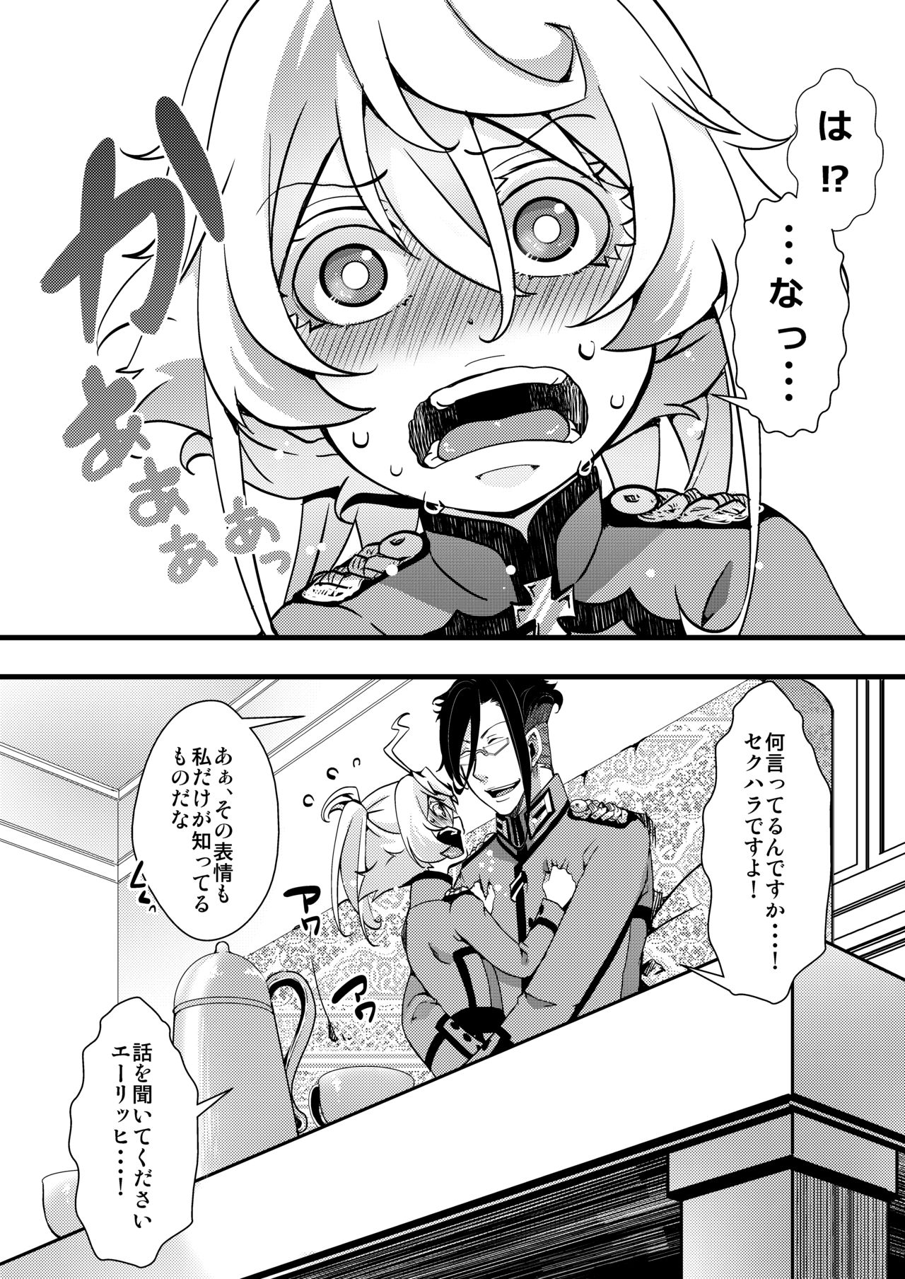 [御主人様の玩具箱 (hal)] ターニャちゃんがレルゲンさんに処女奪われる話 (幼女戦記) [DL版]