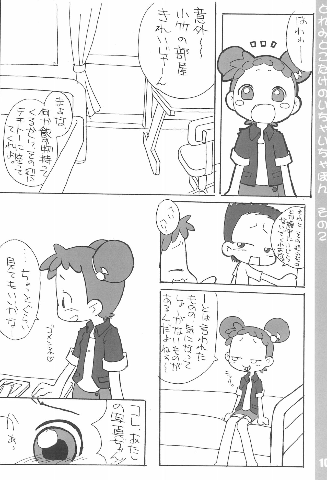 (ぷにケット7) [ブルーメタル (まさきち)] どれみとこたけのいちゃいちゃ本2 (おジャ魔女どれみ)