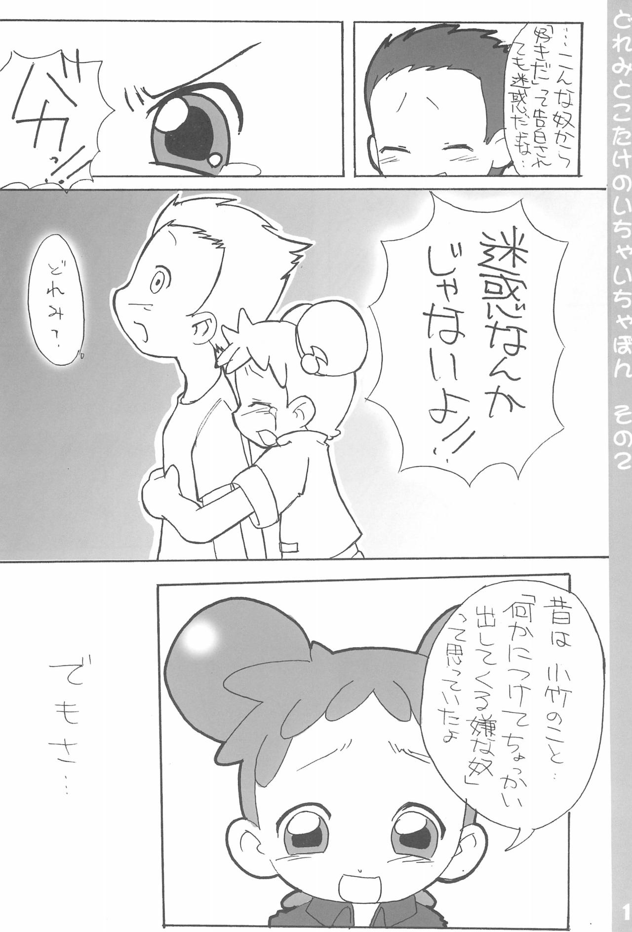 (ぷにケット7) [ブルーメタル (まさきち)] どれみとこたけのいちゃいちゃ本2 (おジャ魔女どれみ)