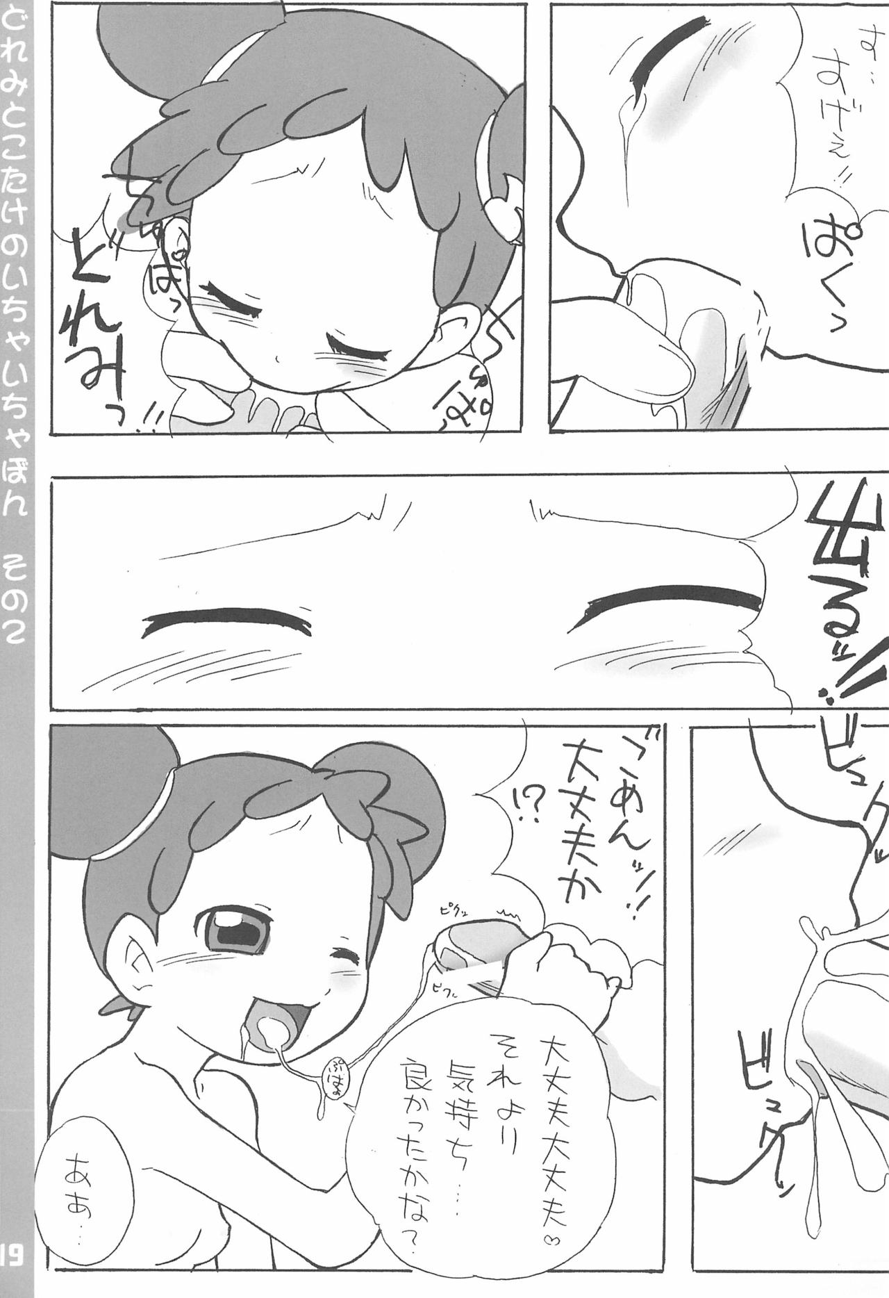(ぷにケット7) [ブルーメタル (まさきち)] どれみとこたけのいちゃいちゃ本2 (おジャ魔女どれみ)