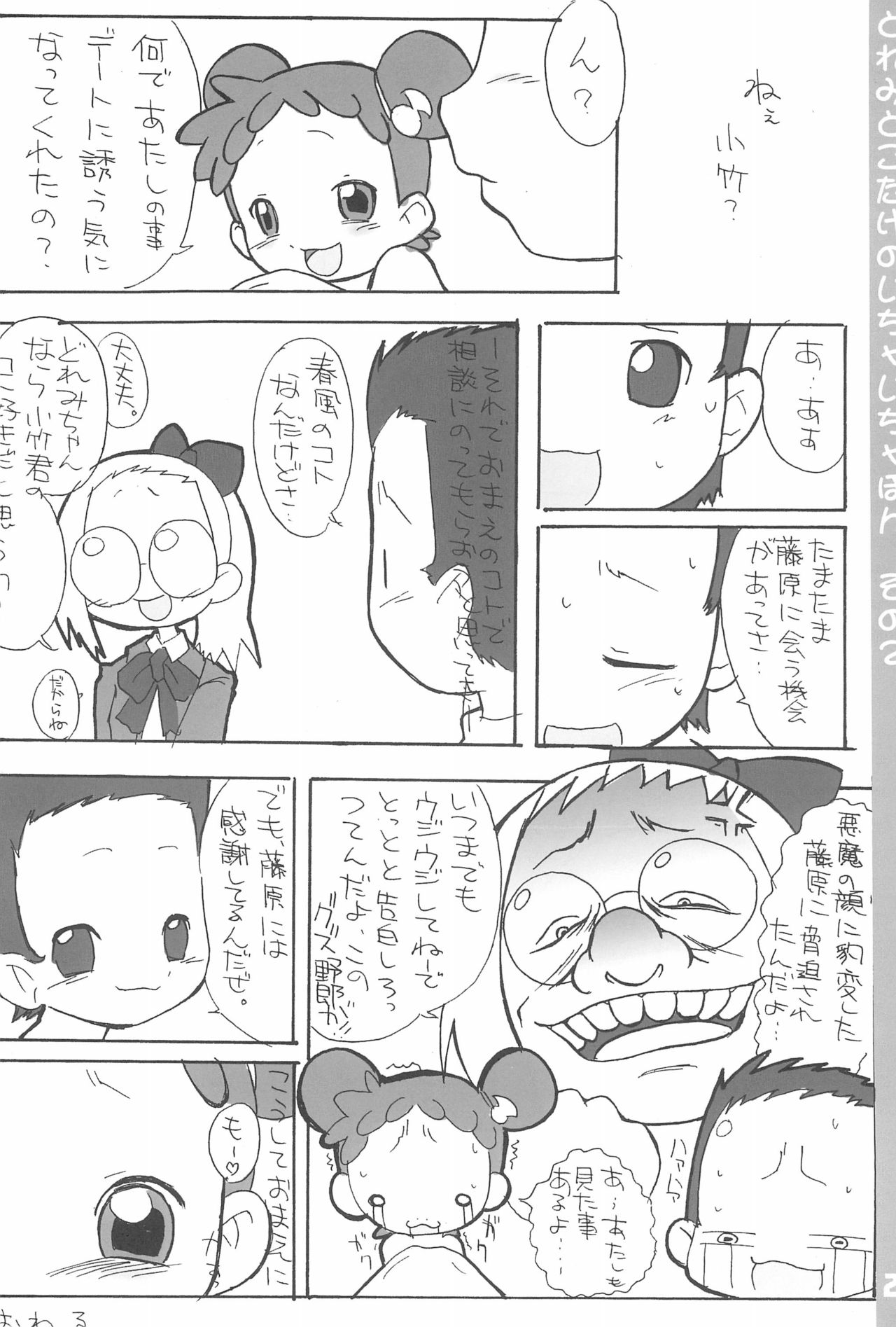 (ぷにケット7) [ブルーメタル (まさきち)] どれみとこたけのいちゃいちゃ本2 (おジャ魔女どれみ)