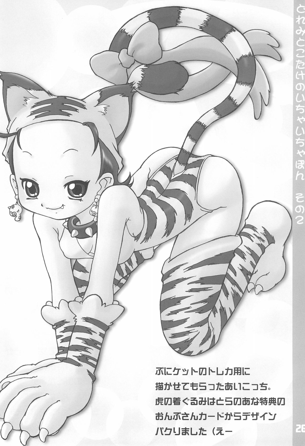 (ぷにケット7) [ブルーメタル (まさきち)] どれみとこたけのいちゃいちゃ本2 (おジャ魔女どれみ)