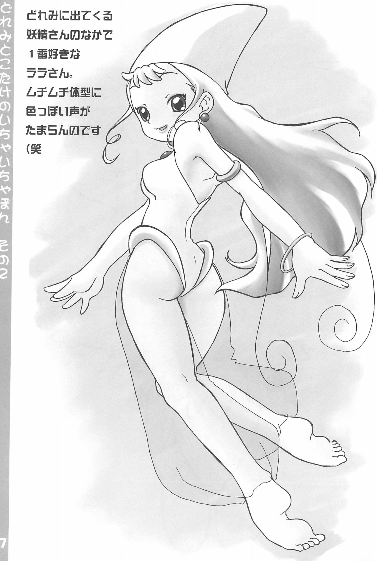 (ぷにケット7) [ブルーメタル (まさきち)] どれみとこたけのいちゃいちゃ本2 (おジャ魔女どれみ)