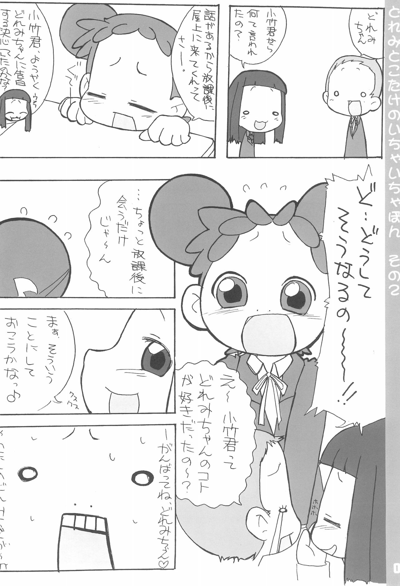 (ぷにケット7) [ブルーメタル (まさきち)] どれみとこたけのいちゃいちゃ本2 (おジャ魔女どれみ)