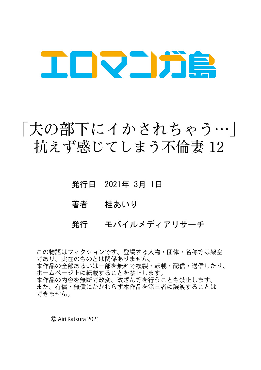 [桂あいり] 「夫の部下にイかされちゃう…」抗えず感じてしまう不倫妻 12