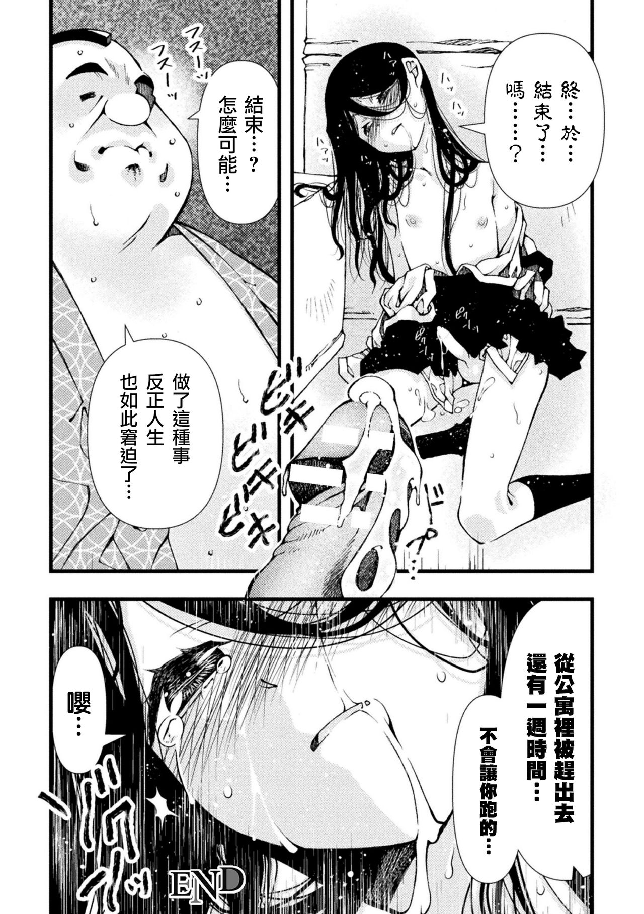 [ベンジャミン] 逃がさないよ (二次元コミックマガジン メスガキ男の娘制裁 イキる尻穴をわからせ棒でご指導ご鞭撻! Vol.1) [中国翻訳] [DL版]