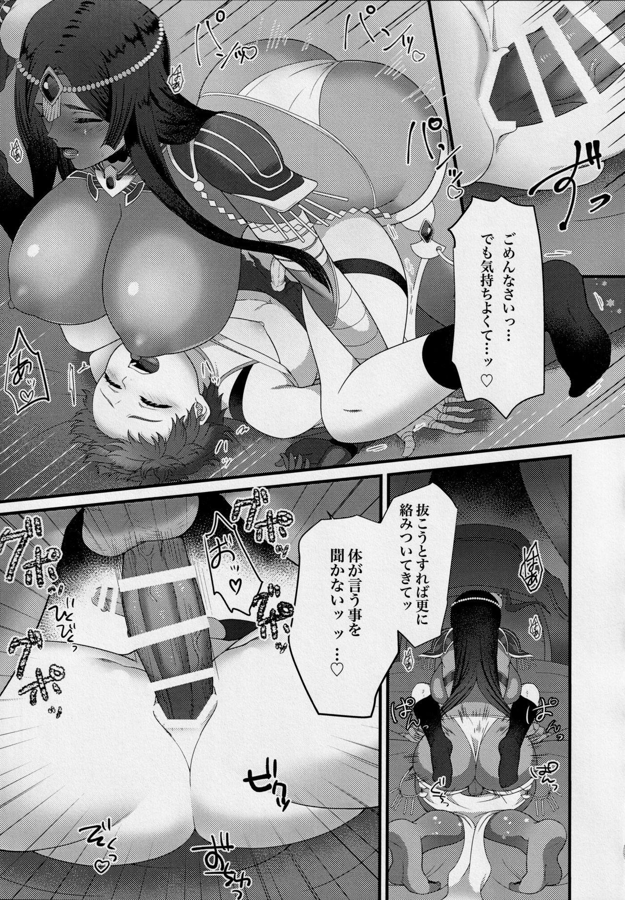 (王の器19) [照イズム (輝照ぼうづ)] その傀儡は語り部の秘匿につき (Fate/Grand Order)