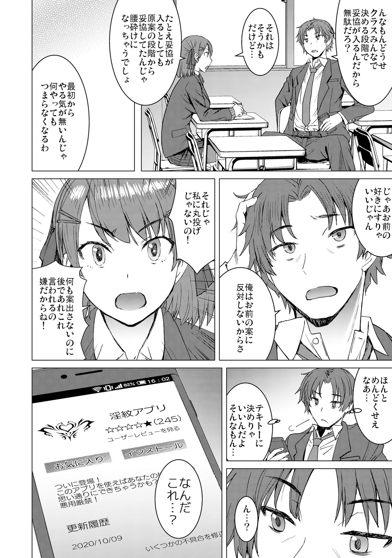 [爆乳フルネルソン (黒龍眼)] 淫紋交尾アプリ [DL版]
