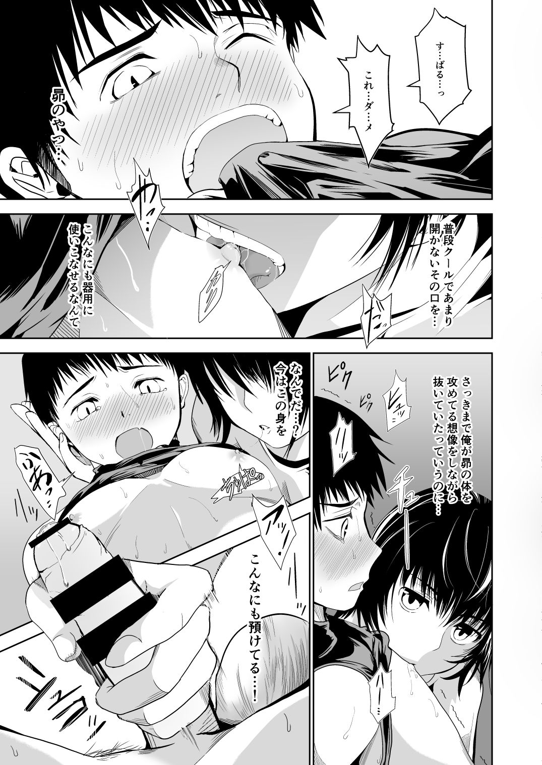 [TANTAN (たんぬ)] うちのキャプテンと裏でこっそりセックスしてまして 総集編 [DL版]