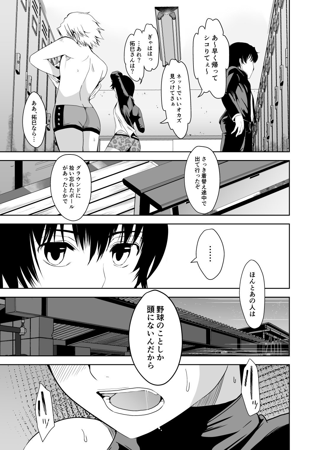 [TANTAN (たんぬ)] うちのキャプテンと裏でこっそりセックスしてまして 総集編 [DL版]