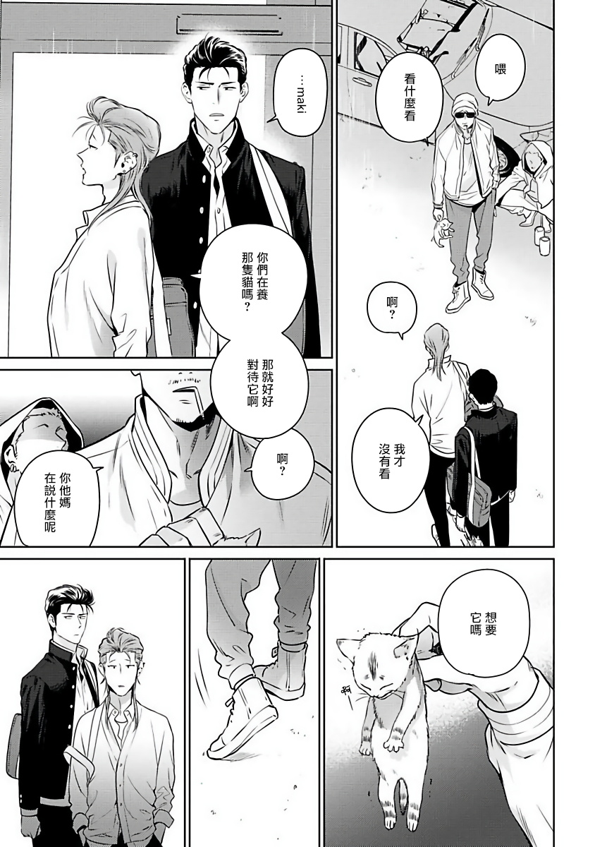 [柊のぞむ] 啼かせてやるよヤンキーくん 第1-4話 [中国翻訳] [DL版]
