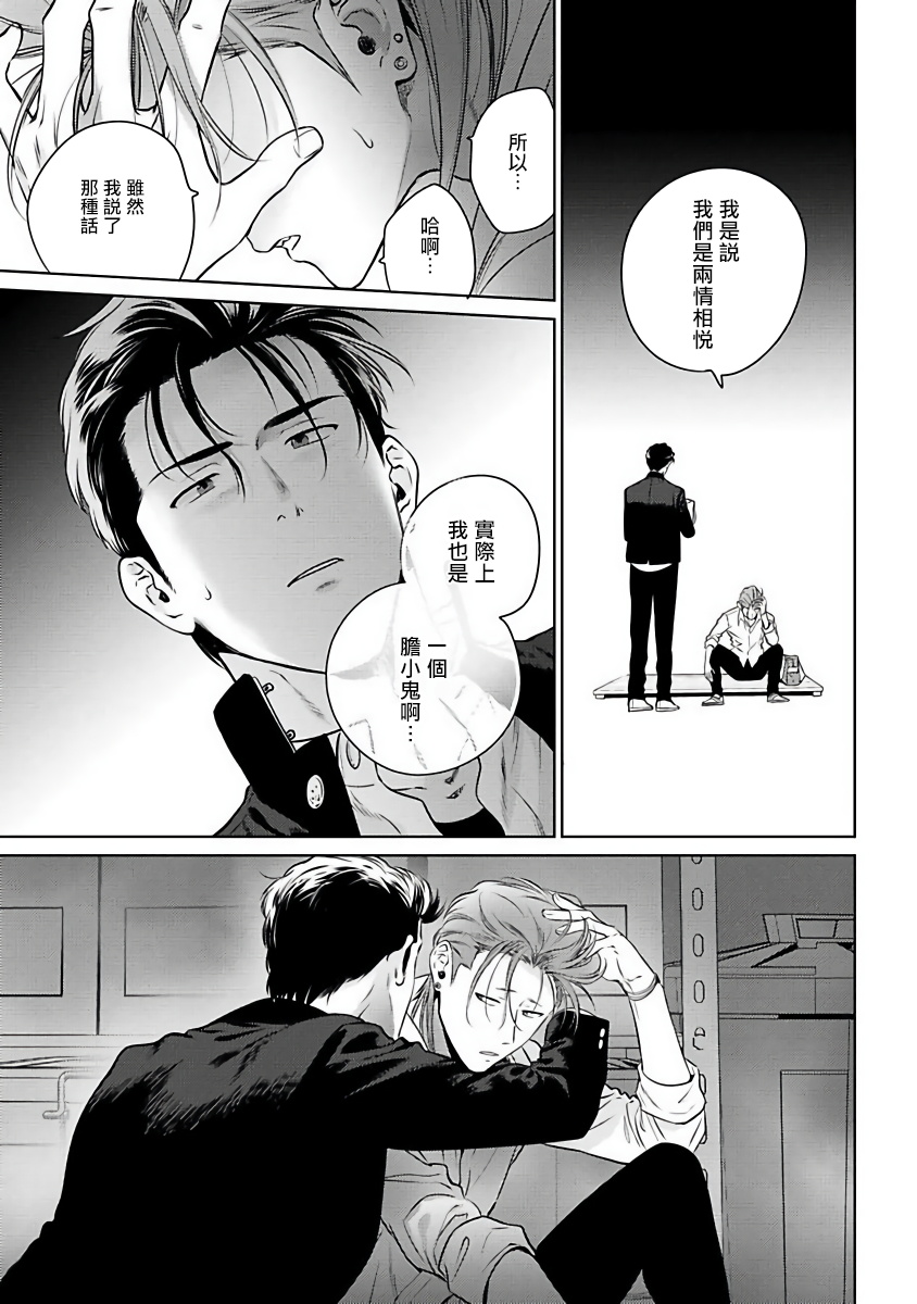 [柊のぞむ] 啼かせてやるよヤンキーくん 第1-4話 [中国翻訳] [DL版]