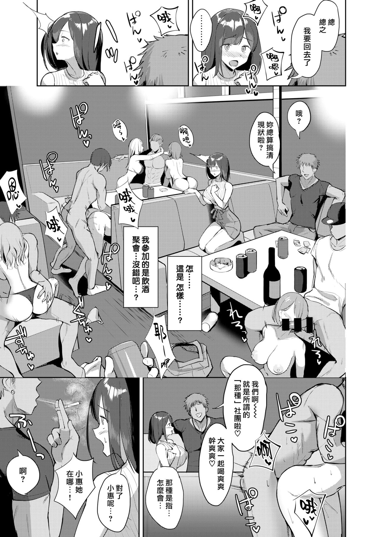 [Nanae] 落ちこぼれスプリンターズ (COMIC 失楽天 2020年10月号) [中国翻訳] [DL版]