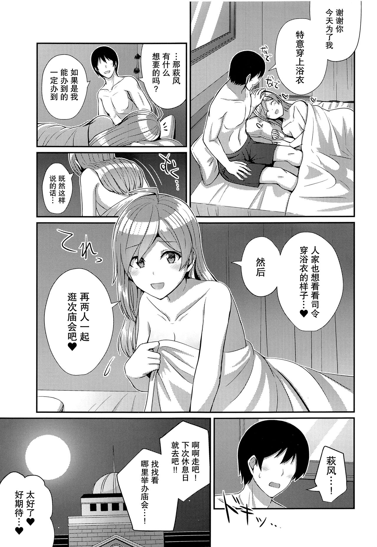 [L5EX (Kamelie)] 浴衣の萩風は好きですか? (艦隊これくしょん -艦これ-) [中国翻訳]