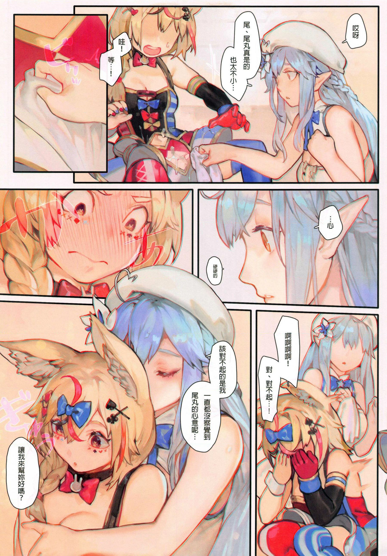 (FF37) [阿歐印的巡禮日 (Aoin)] 依存性 (雪花ラミィ、尾丸ポルカ) [中国語]